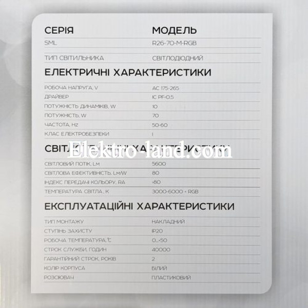 Светильник светодиодный Biom SMART SML-R26-70-M-RGB 3000-6000K+ RGB 70Вт с д/у музыкальный BT APP