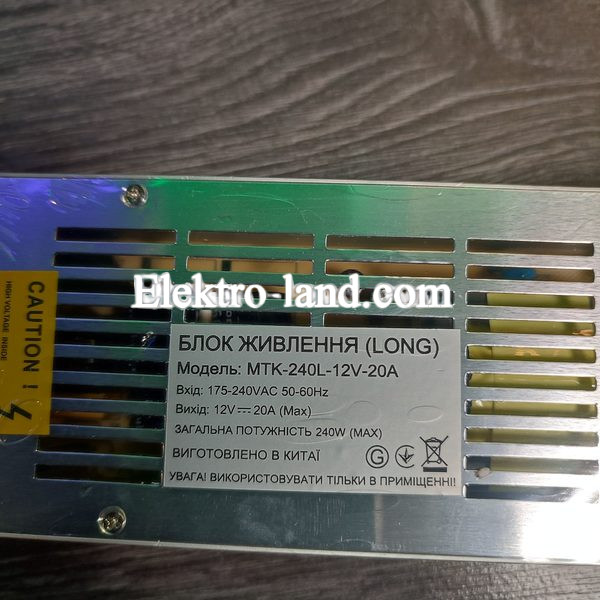 Блок питания 240W MTK-240L-12 (12V 20А) LONG Premium для светодиодных лент, модулей, линеек