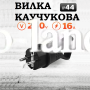 Вилка с заземлением угловая 16A с кольцом 45° каучук IP44, влагозащищенная, силовая прорезиненная вилка, черная