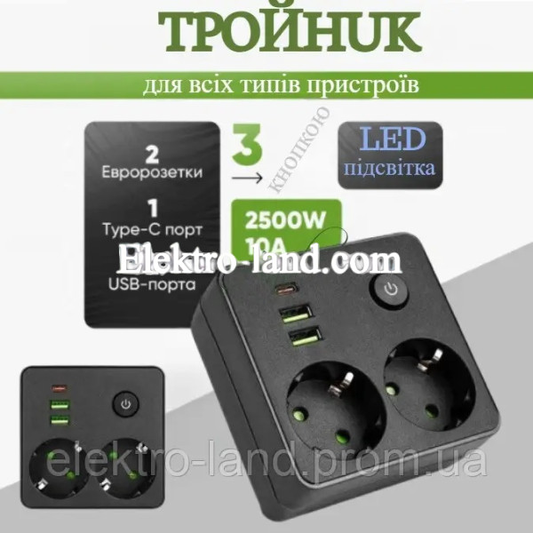 Тройник для розетки, разветвитель сетевой фильтр на 2 гнезда с USB и Type-C, тройник с тайпси, с led подсветкой и кнопкой, черный
