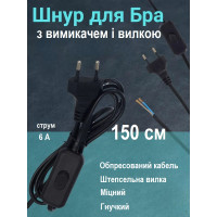 Кабель с выключателем, шнур для бра с выключателем и вилкой, провод с выключателем, черный, 1.5 метра, 220V