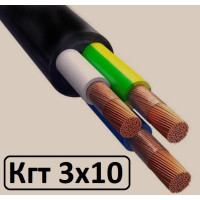 Кабель сварочный  КГт 3х10 гибкий, резина Каблекс Украина (Одесса)