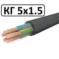 Кабель КГ 5х1.5 гибкий, резиновый Каблекс Одесса