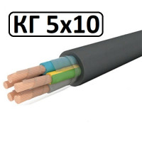 Кабель КГ 5х10  гибкий, резиновый Каблекс Украина (Одесса)