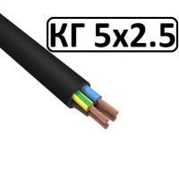 Кабель КГ 5х2.5 гибкий, резиновый Каблекс Одесса