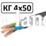 Кабель КГ 4х50 гибкий, резиновый Каблекс Украина (Одесса)