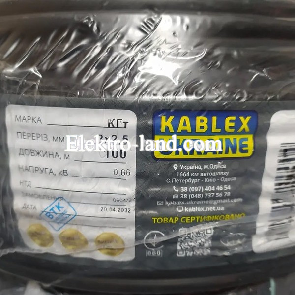 КГ 2х2.5 кабель гибкий резиновый, Каблекс Украина (Одесса)