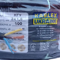 КГ 3х1.5 кабель гибкий резиновый, Каблекс Украина (Одесса)