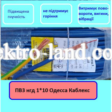 Медный одинарный провод ПВ-3 нг 1х10 Одесса Каблекс
