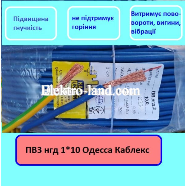 Медный одинарный провод ПВ-3 нг 1х10 Одесса Каблекс