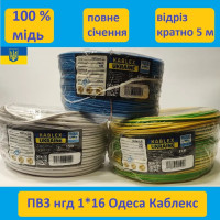 Медный одинарный провод ПВ-3 нг 1х16 Одесса Каблекс