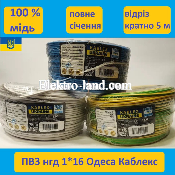 Медный одинарный провод ПВ-3 нг 1х16 Одесса Каблекс
