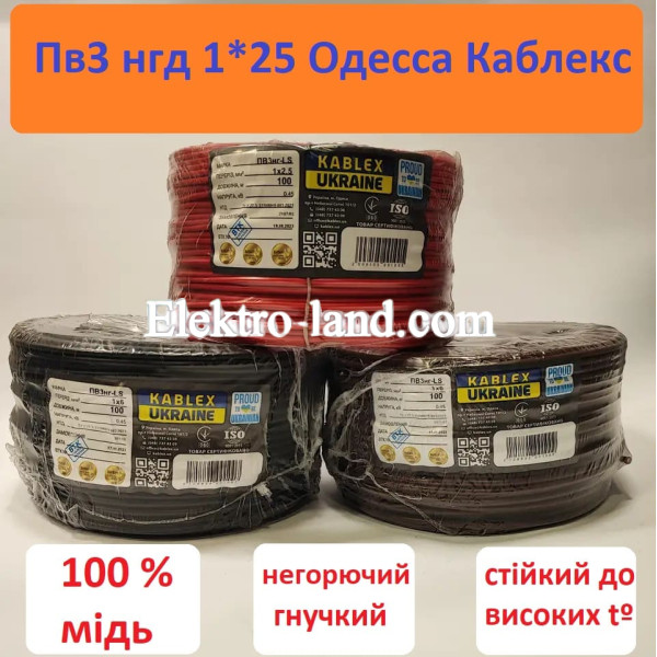 Медный одинарный провод ПВ-3 нг 1х25 Одесса Каблекс