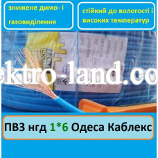 Медный одинарный провод ПВ-3 нг 1х6 Одесса Каблекс