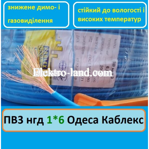 Медный одинарный провод ПВ-3 нг 1х6 Одесса Каблекс