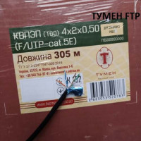 Кабель витая пара FTP cat.5E, КВПЕВ (100), 4x2x0.51мм, с экраном, медь, наружный, Тумен