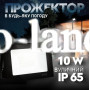 Светодиодный прожектор 10W ElectroHouse 6000К 900lm IP65