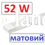 Светильник светодиодный AVT BALKA 52W (МАТОВЫЙ) IP20 1200 мм 6500К