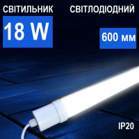 Линейный светодиодный LED светильник AVT 18W 600мм (120см) 6000К - IP20, тонкий, матовый рассеиватель