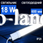 Линейный светодиодный LED светильник AVT 18W 600мм (120см) 6000К - IP20, тонкий, матовый рассеиватель