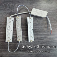 Светодиодный модуль ремкомплект на магните для светильника 27W/4500K 220V 