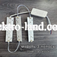 Светодиодный модуль ремкомплект на магните для светильника 27W/4500K 220V 