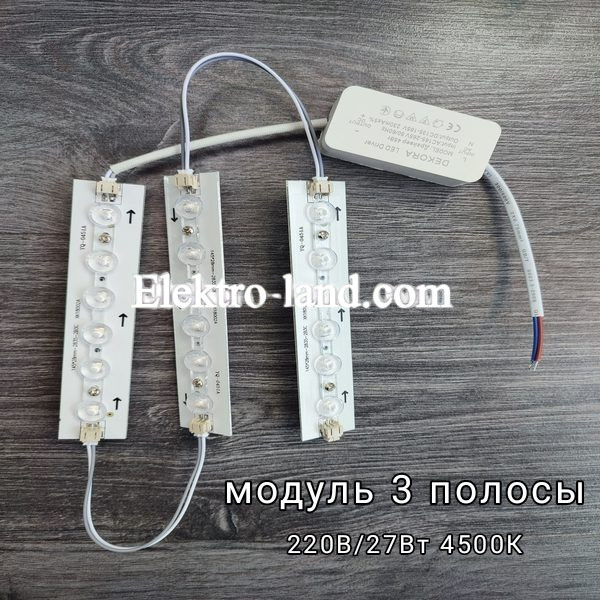 Светодиодный модуль ремкомплект на магните для светильника 27W/4500K 220V 