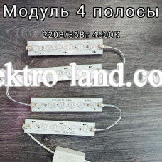 Светодиодный модуль ремкомплект на магните для светильника 4 полосы 36W/4500K 220V 