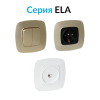 ELA внутренняя серия (43)