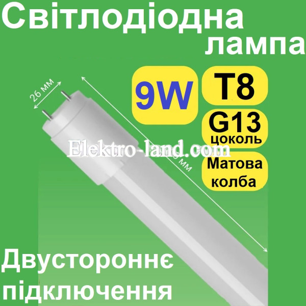 Светодиодная линейная лампа T8 9W 0.6м (60см) BIOM 4200К (нейтральный свет), G13, 220В, двустороннее подключение, стекло