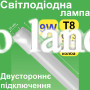 Светодиодная линейная лампа T8 9W 0.6м (60см) BIOM 4200К (нейтральный свет), G13, 220В, двустороннее подключение, стекло