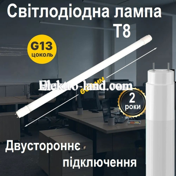 Светодиодная линейная лампа T8 9W 60см (600мм) ElectroHouse 6500К (холодный свет), цоколь G13, трубчатая LED лампа 600 мм