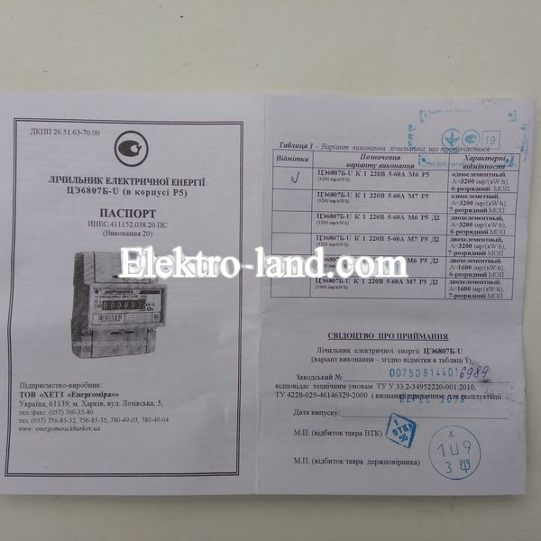 Счетчик  электроэнергии однофазный ЦЭ6807Б-U К 1 220В 5-60А М6Р5