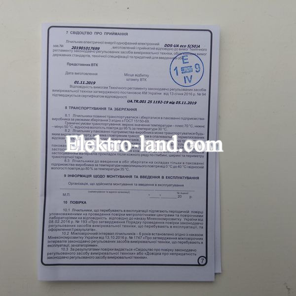 Счетчик электроэнергии  однофазный одноэлементный электронный Gross DDS-UA eco 5(50)A (Гросс)