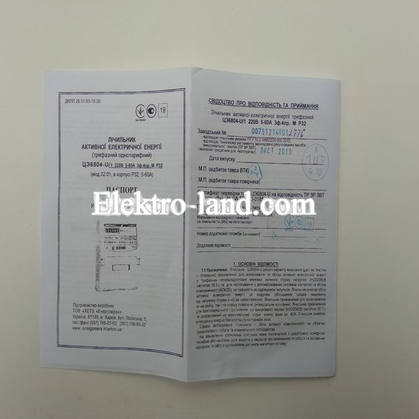 Трехфазный однотарифный счетчик электроэнергии ( электросчетчик) ЦЭ 6804-U/1 220В 5-60А 3ф. 4пр. МР32