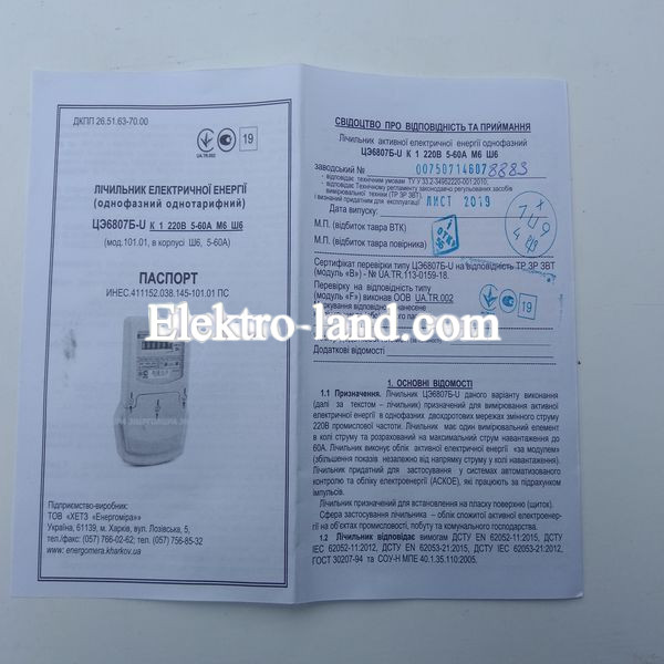 Электросчетчик  Энергомера ЦЭ6807Б-U К 1 220В 5-60А М6Ш6