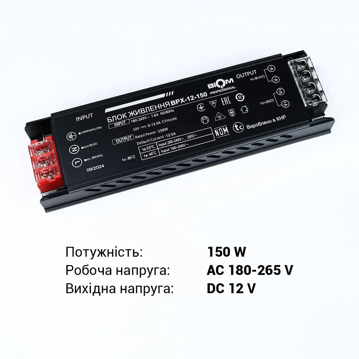 blok-zhyvlenniua-biom-professional-dc12-150w-bpx-12-150-12.5a-cherniuy