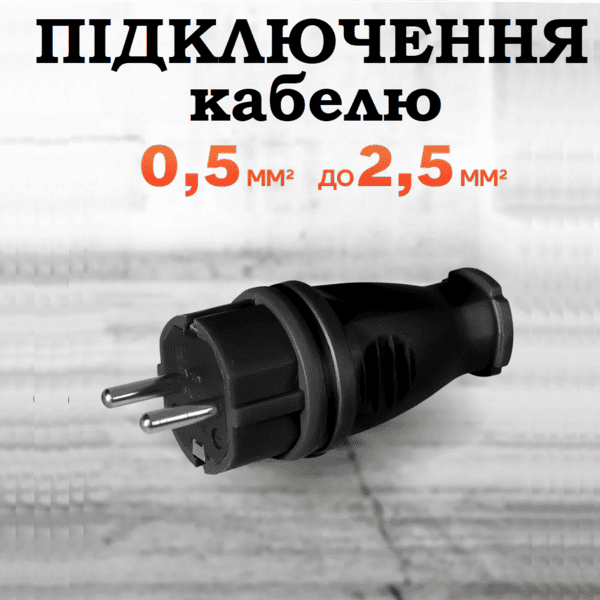 sylovaya-vilka-kauchyk-pryamaya-ip44-vlagozashishenna