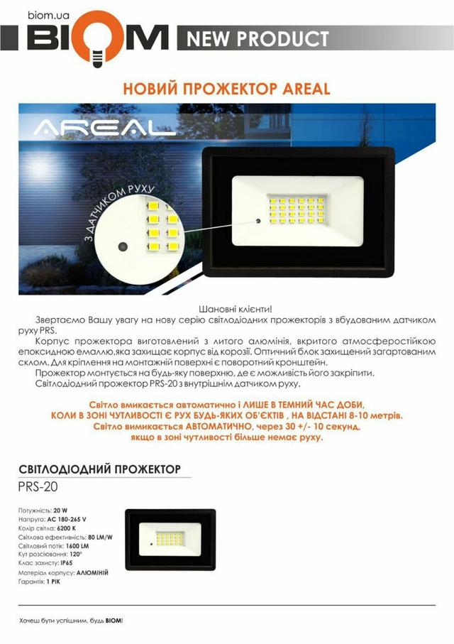 led-progektor-s-datchikom-dvigeniya-20w-areal